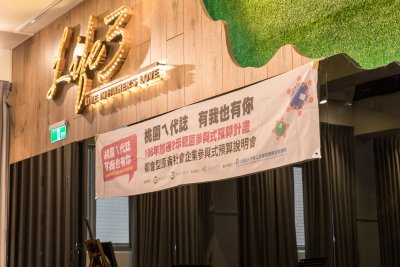 【106/06/24 都會區原青社企業計畫說明會】桃園市政府青年事務局2示範區參與式預算活動